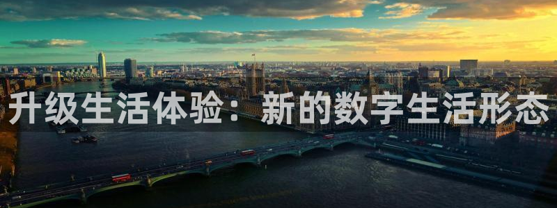 袋鼠直播体育nba直播：升级生活体验：新的数字生活形态