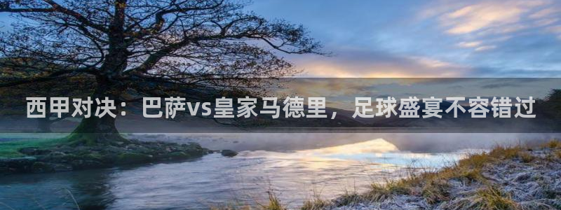 袋鼠直播在线观看nba：西甲对决：巴萨vs皇家马德里，足球盛宴不容错过